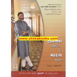 Tamanna Tamari Ne Marag Maro