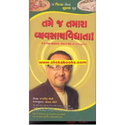 tame j tamara vyavsay vidhata