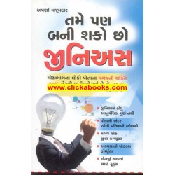 tame pan bani shako cho genius