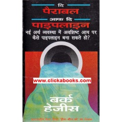 The perabal of the pipline