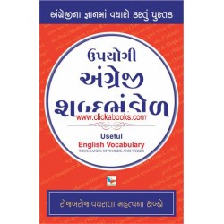 UPYOGI ANGREJI SHABD BHANDOL