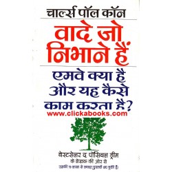 Vaade Jo Nibhane Hai Amway Kya Hai Aur Yah Kaise kam karta hai