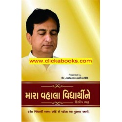 Mara Vahla Vidhyarthi Ne