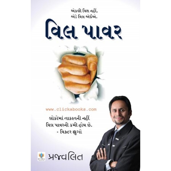 Will Power - Gujarati Book