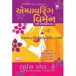 Empowering Women (In Gujarati) 