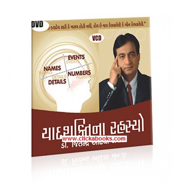 Yadshakti Na Rahasyo (Gujarati Video CD)