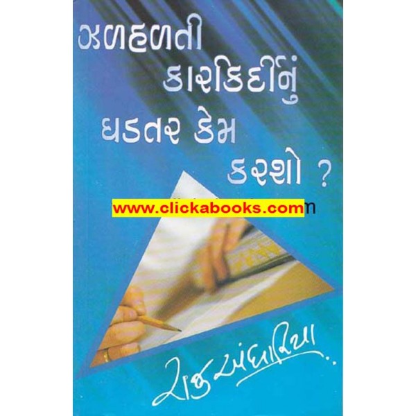 Zalhalti Karkirdi Nu Ghadtar Kem Karso