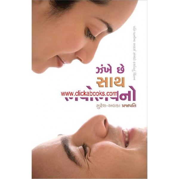 ZANKHE CHHE SATH BHAVO BHAV NO...