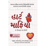 Heart Mafia (Gujarati Edition) Gujarati Book
