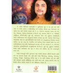 Mudratantra - The Divine Pharmacy - Gujarati Book by Shree Santosh Guru